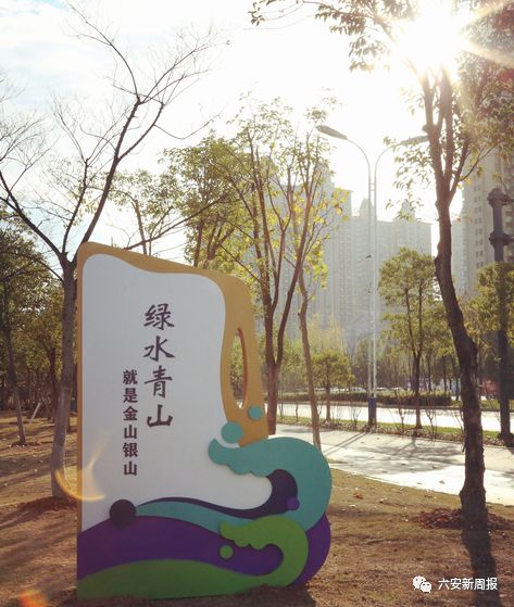 沿线有17组雕塑及管理标牌,包括月亮岛环岛的"我爱六安""绿水青山就是