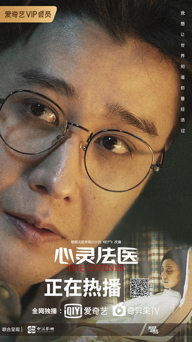 《心灵法医》播出首周好评如潮 网约车案共鸣感强