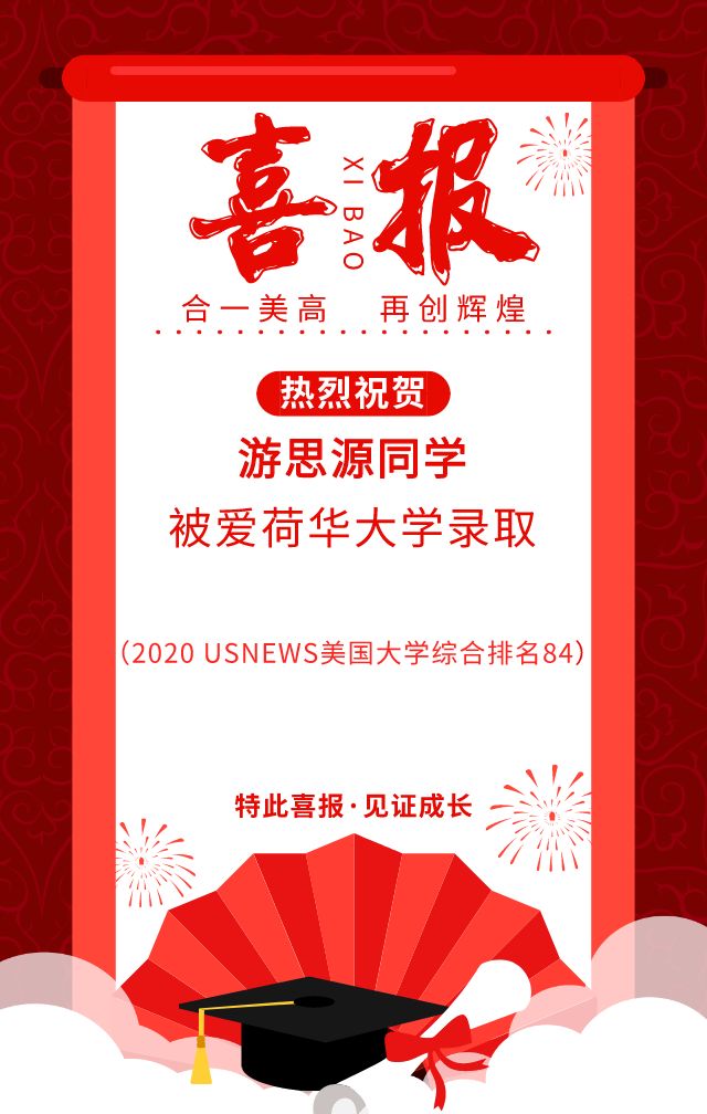 合一美高录取喜报十八爱荷华大学offer来啦
