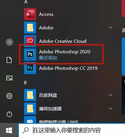 全新2020版adobeps破解版安裝包免費快速下載