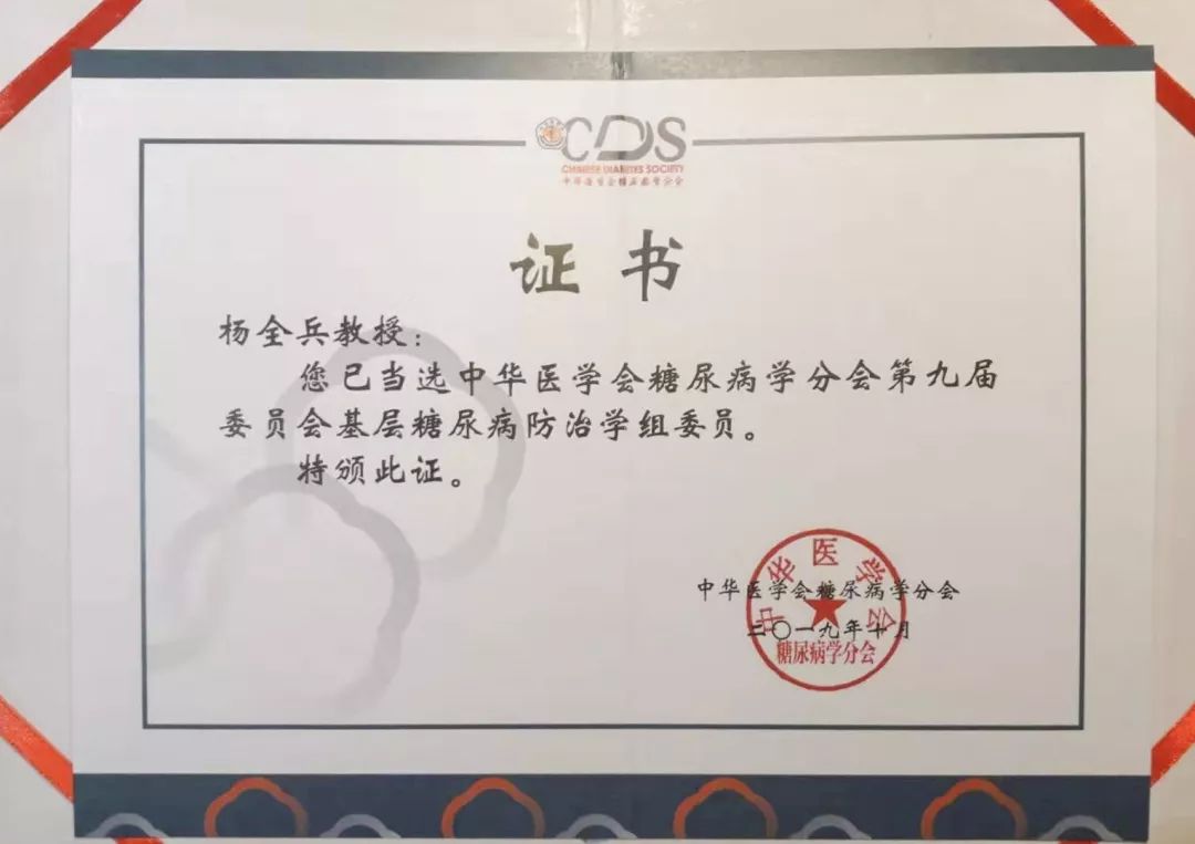 我院杨兵全荣获二个重量级委员_中华医学会