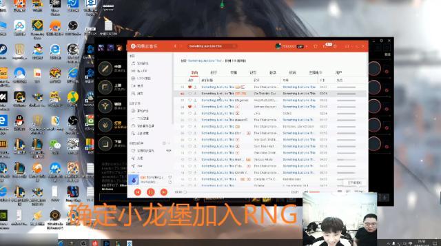 lol:小龙堡去向已定,pdd直播确定其将加入rng,粉丝不喜反忧!