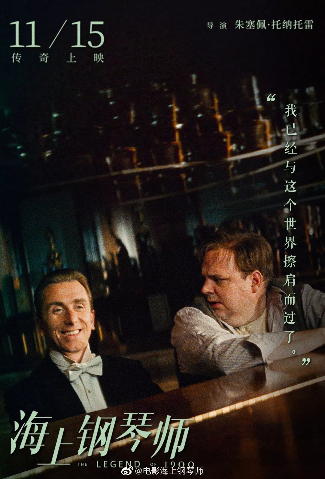 海上钢琴师海报文案每一张都是4k修复经典