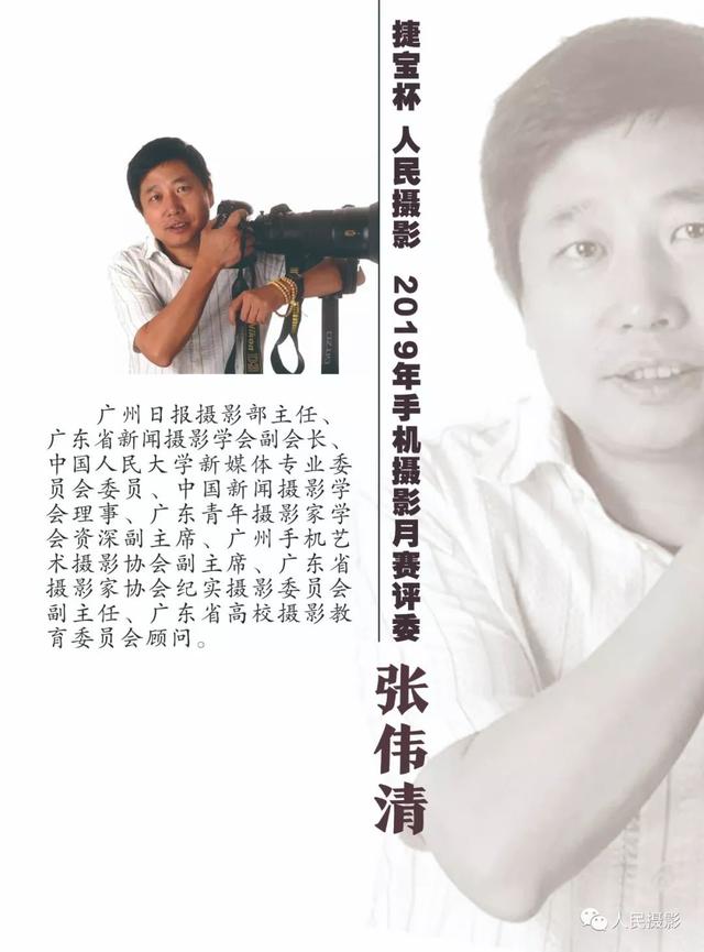 张伟清摄影的初心是什么2019人民摄影捷宝手机摄影月赛十月张榜