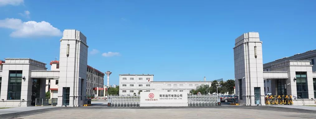 招聘南京造币有限公司2020年校园招聘