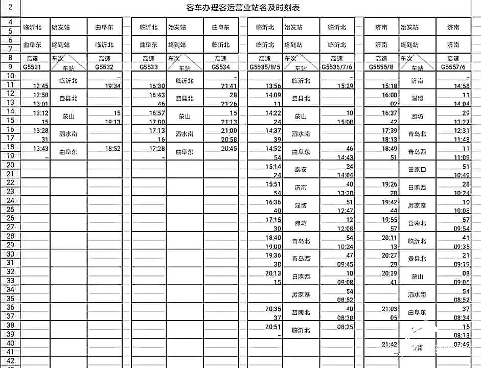 最新时刻表来啦!12306可查!临沂北