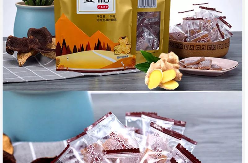 五邑侨乡特产陈皮姜糖片零食快递到家