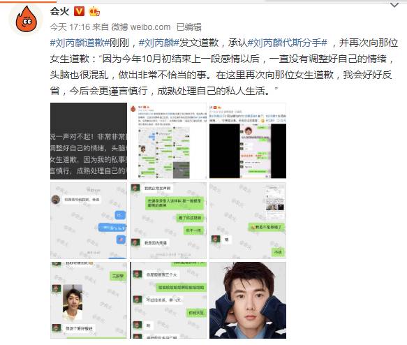 那么,刘芮麟在与这位女粉丝的聊天过程中都说了些什么呢?