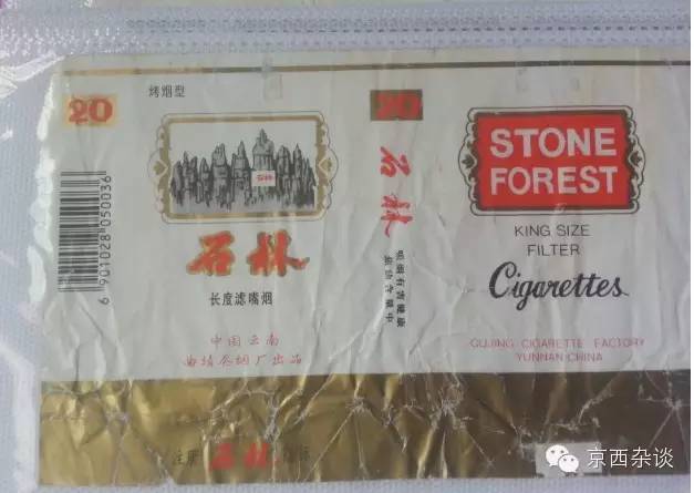 门头沟人20年前的回忆你听过星湖吗盘点那些记忆中的香烟
