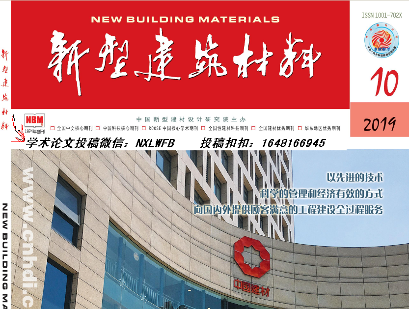 新型建築材料中文核心期刊建築類核心期刊