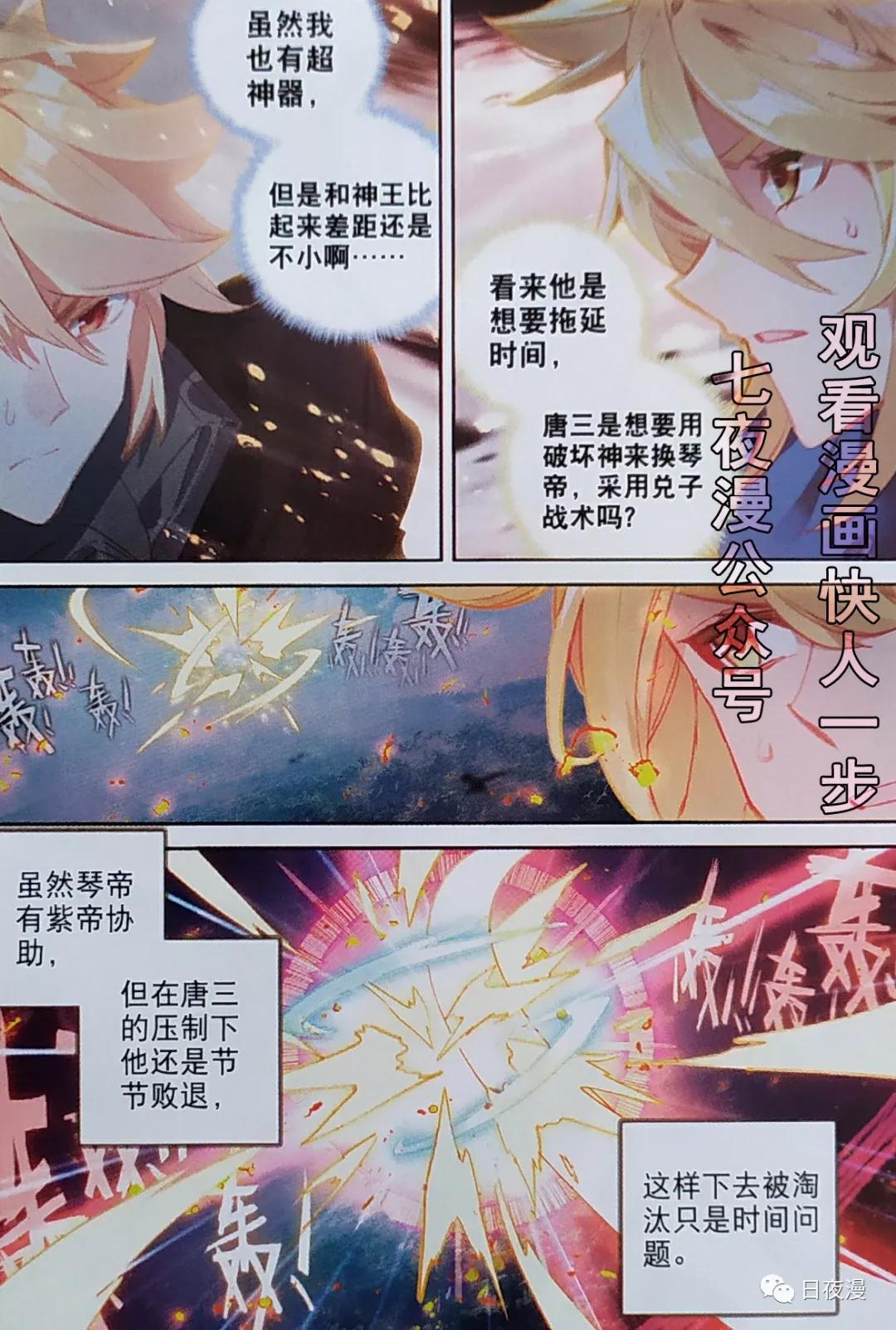 唐门英雄传19话更新: 周维清使用灭世之光欲除去唐三,唐三迷离逃脱