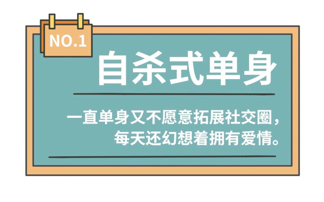 「自杀式单身」是什么体验?一边幻想甜甜的爱情,一边抠脚喂猫