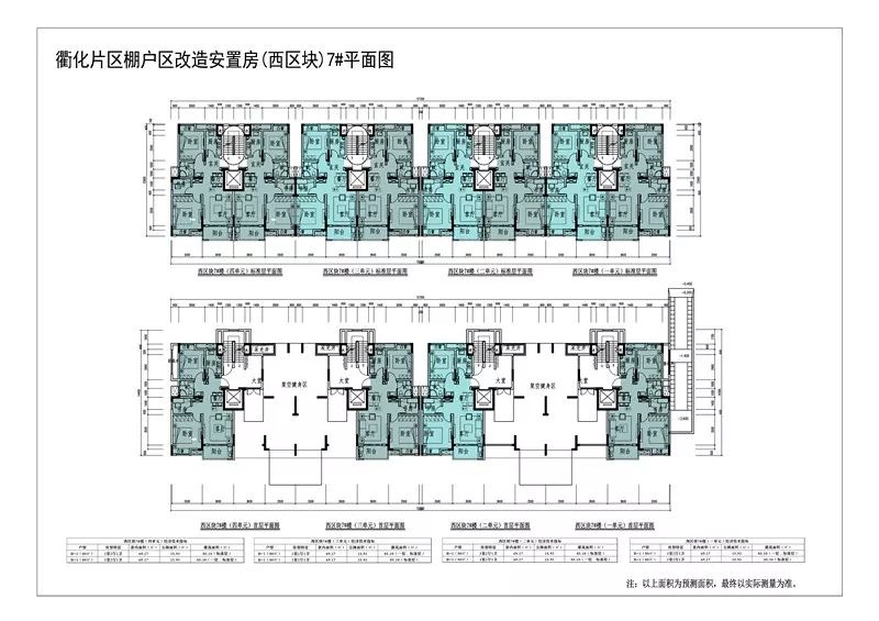 斗潭安置小区商业房总平面图户型图房源清单来源:活力新衢化5,划时代