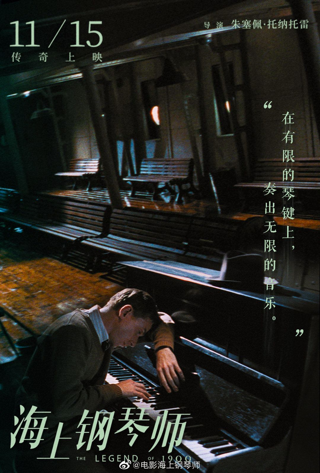 海上钢琴师海报文案每一张都是4k修复经典