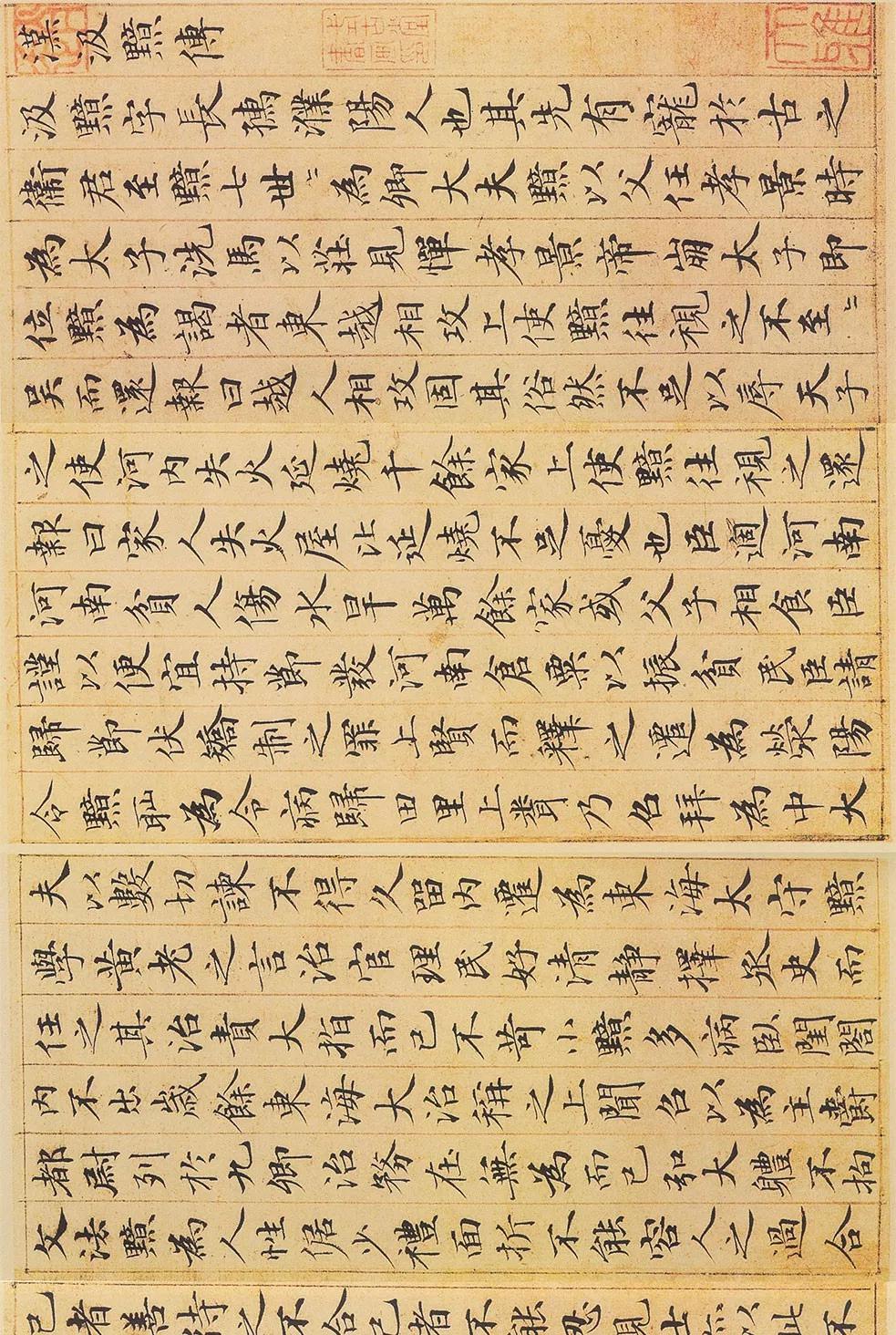 经典范本丨赵孟頫小楷汉汲黯传隽永秀丽却矫健有力