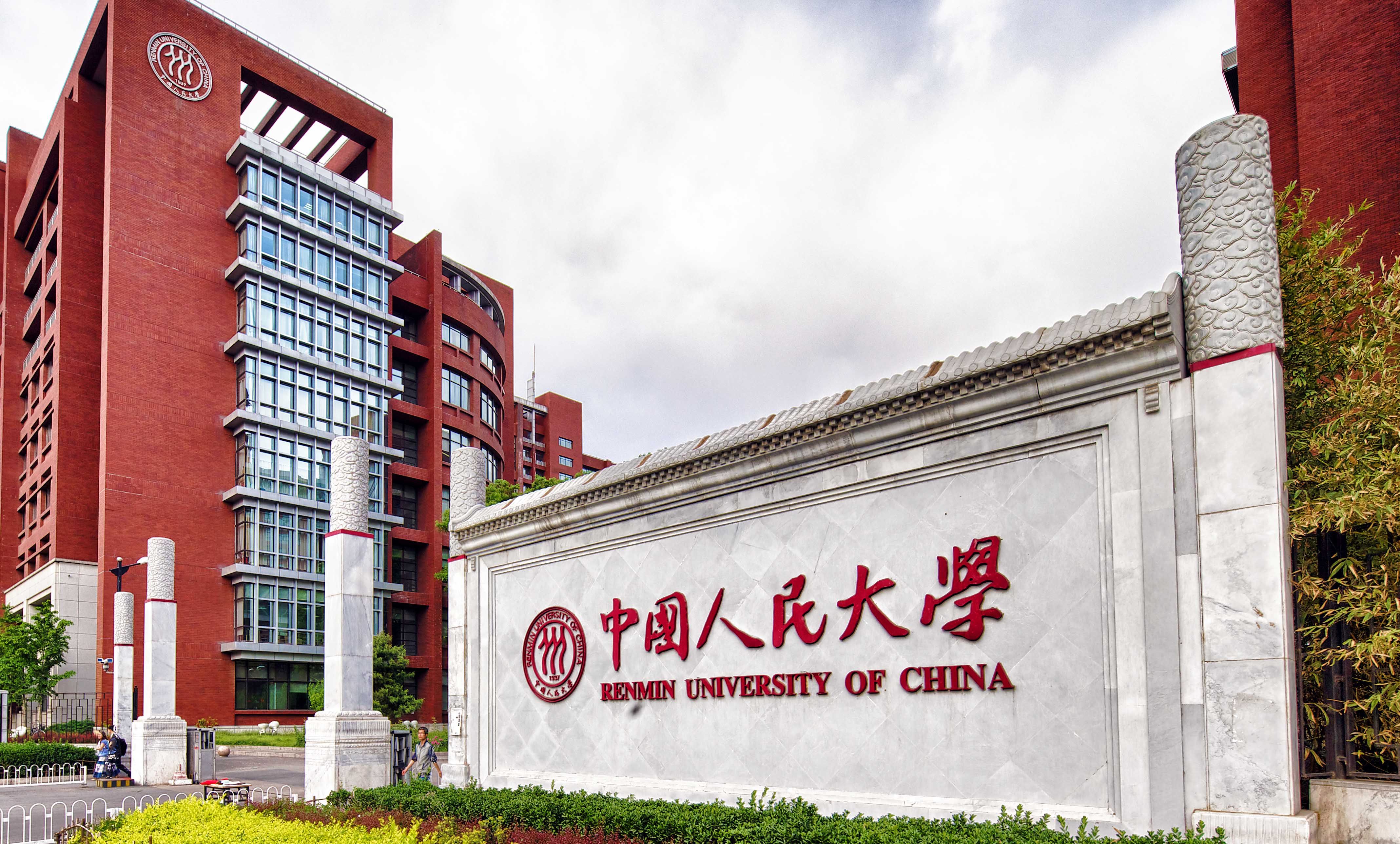 中国人民大学正门图片图片