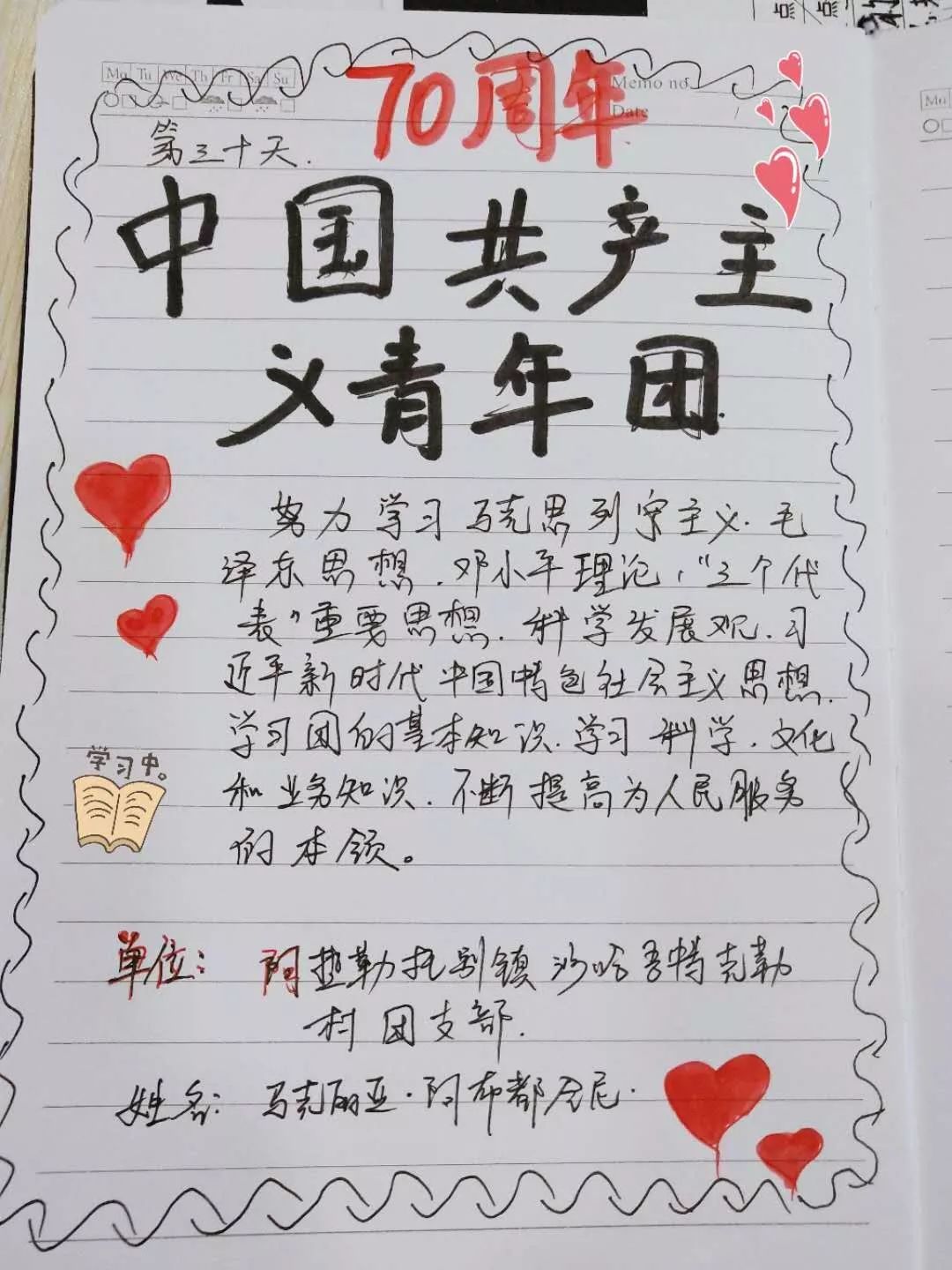 手抄团章第三十天用追梦赤子之心让青春不负韶华