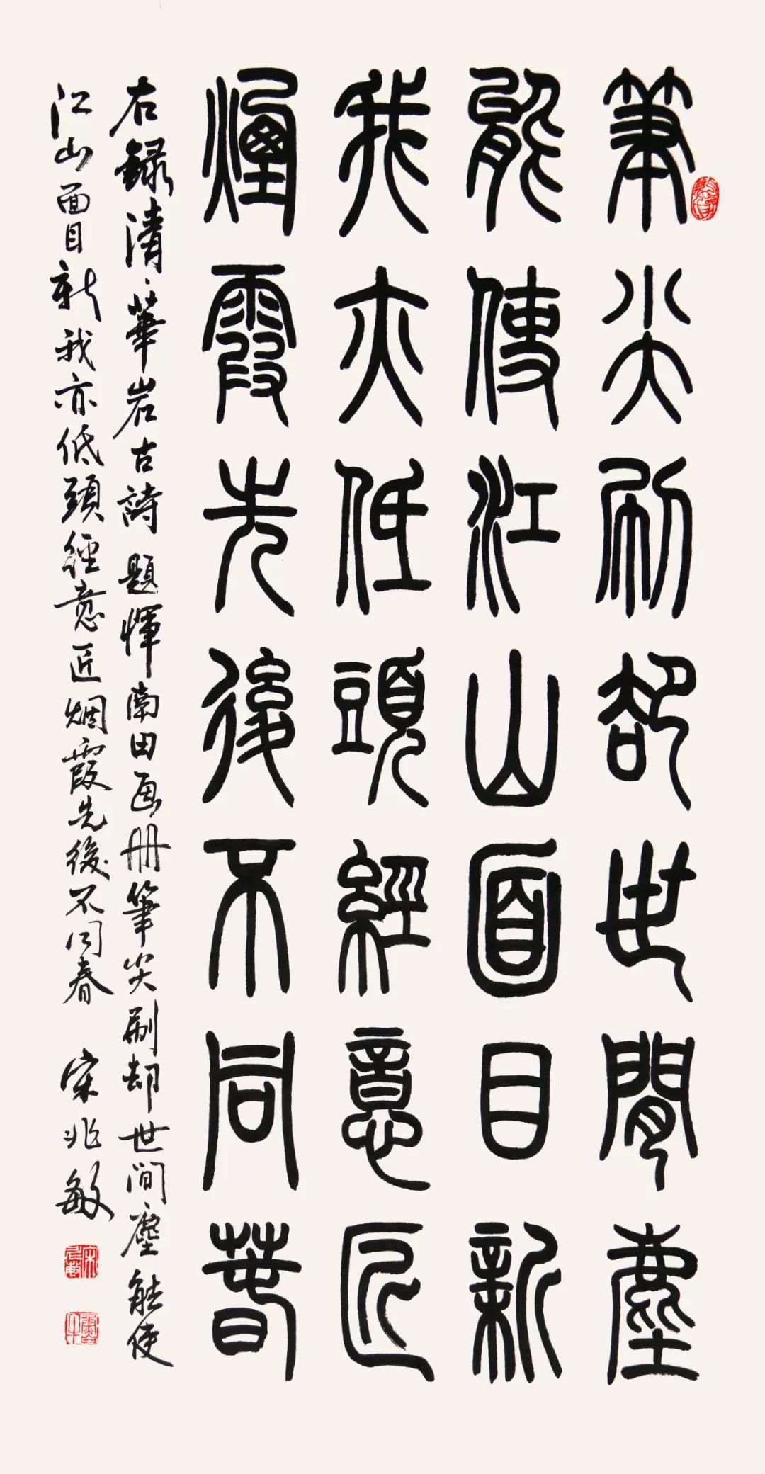 古朴凝重灵动秀丽书法家宋兆敏小篆作品赏析