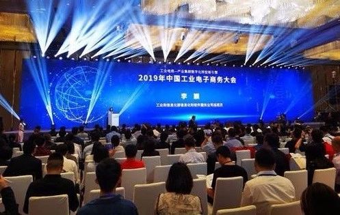 2019年中国工业电子商务大会美云智数&丸美集团数字化实践分享