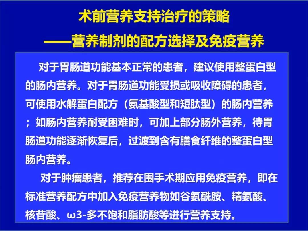 加速康复外科围手术期营养支持中国专家共识2019版