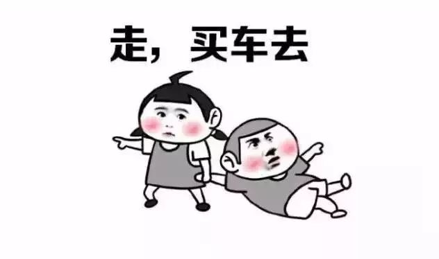 周末去买车?速来!没有什么比车展更优惠!8800元礼包 抽油卡 豪礼.