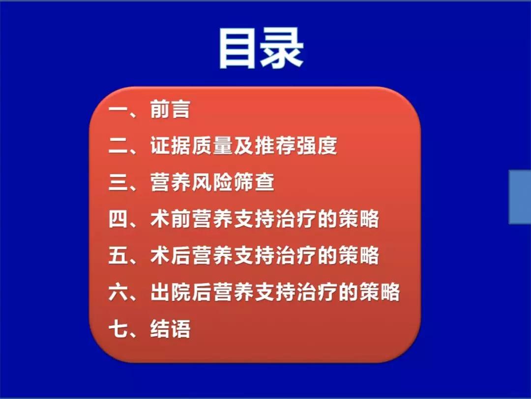 加速康复外科围手术期营养支持中国专家共识2019版