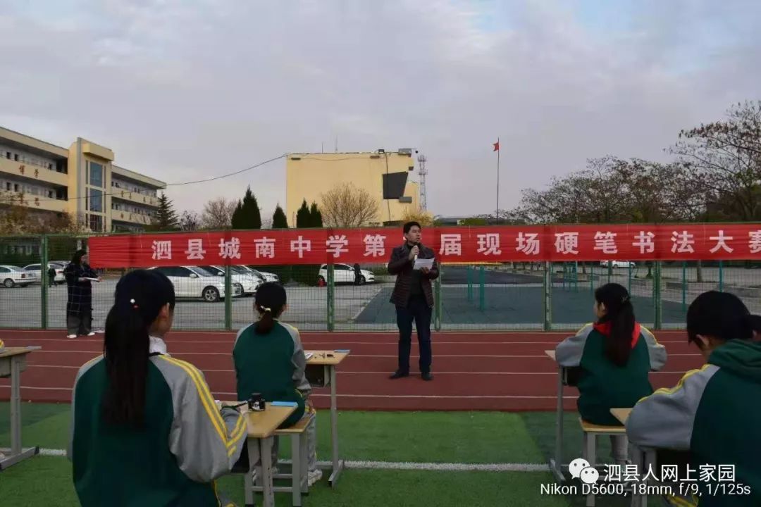 泗县中学图片