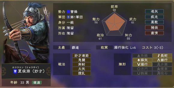 三国志14红色特性有的时候能毁掉一个武将