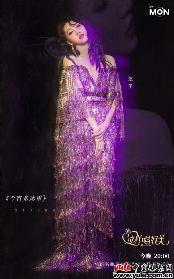 弦子《这样唱好美》迎淘汰危机 《今宵多珍重》致敬华语经典