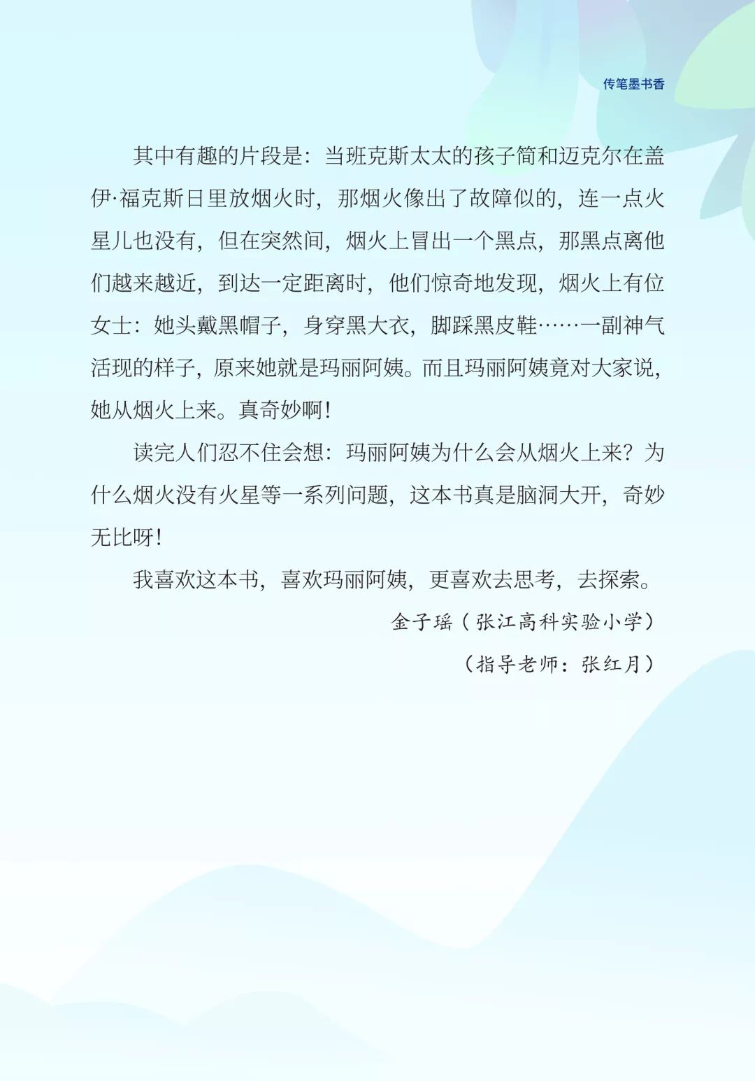 让阅读插上翅膀青鸟传书优秀作品展示第一二三期