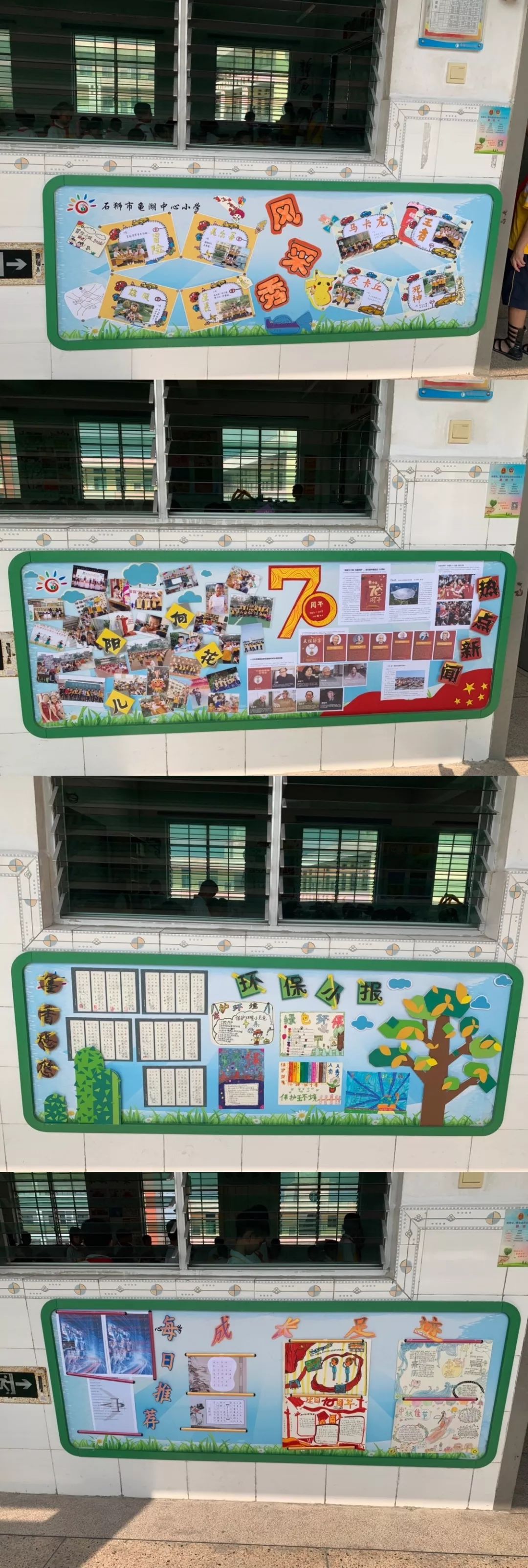 龟湖中心小学举行班级文化走廊评比大赛