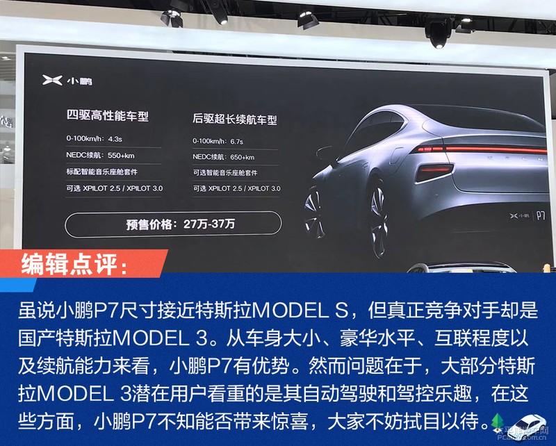 650km續航及l3級自動駕駛小鵬p7解析