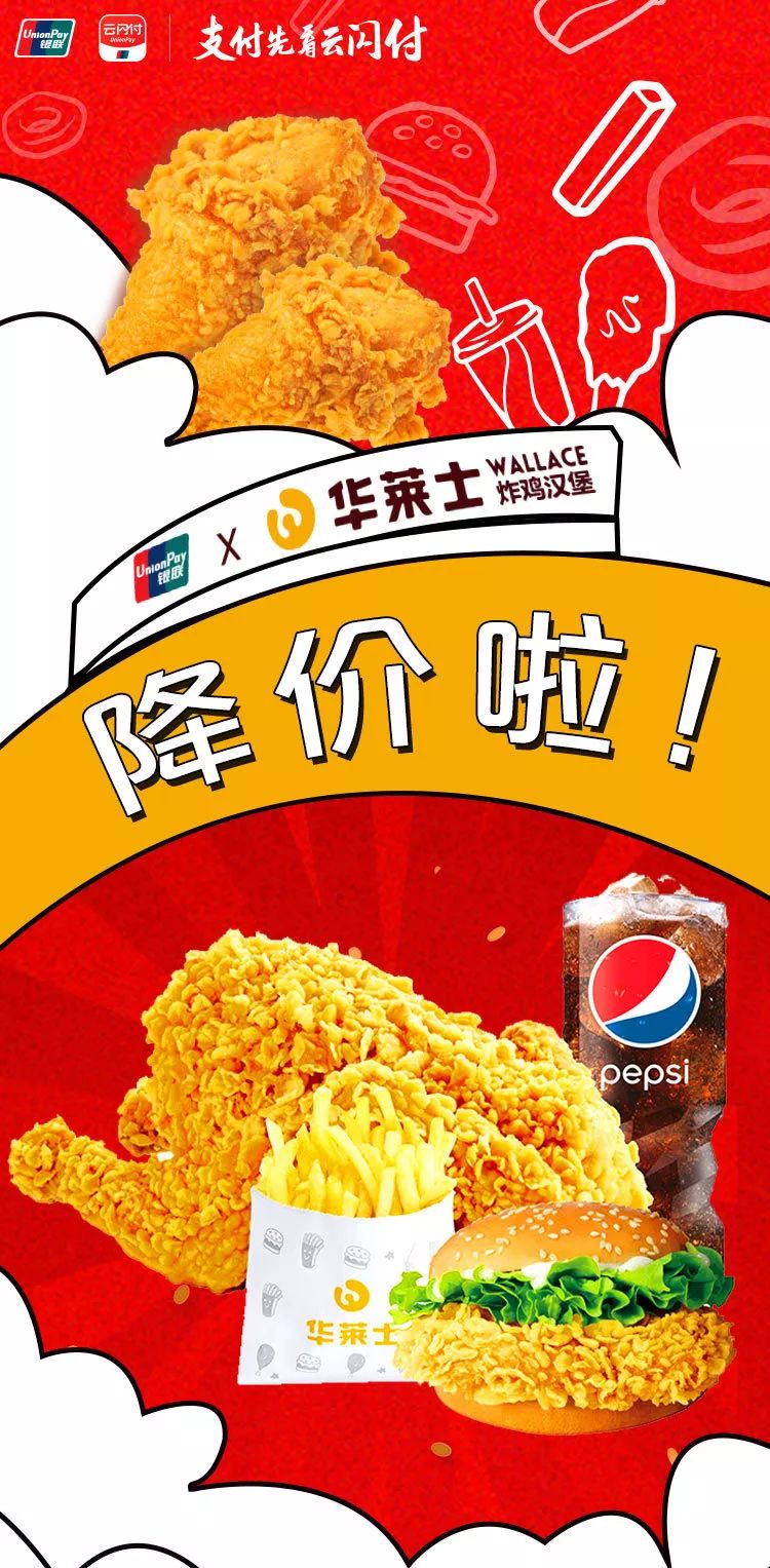 重要福利降价啦用云闪付app吃华莱士享5折
