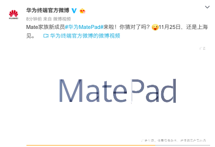 华为全生态布局渐已成型 高端平板matepad即将发布 财经网 Caijing Com Cn