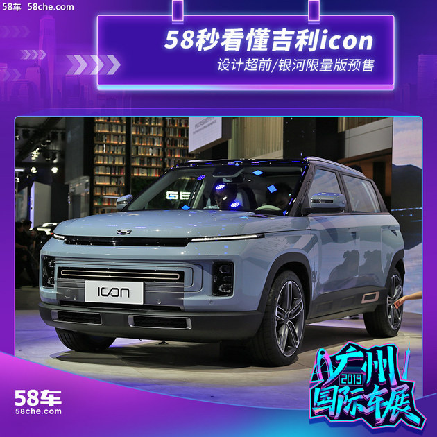 58秒看懂吉利icon 极简造型/限量版预售_搜狐汽车_搜狐网
