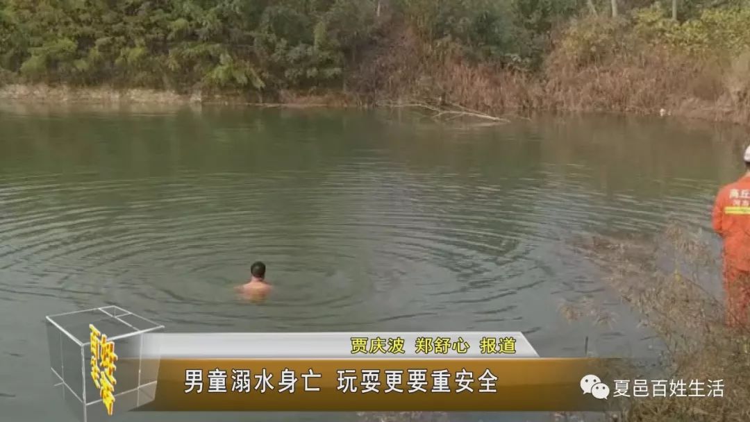 男童溺水身亡图片