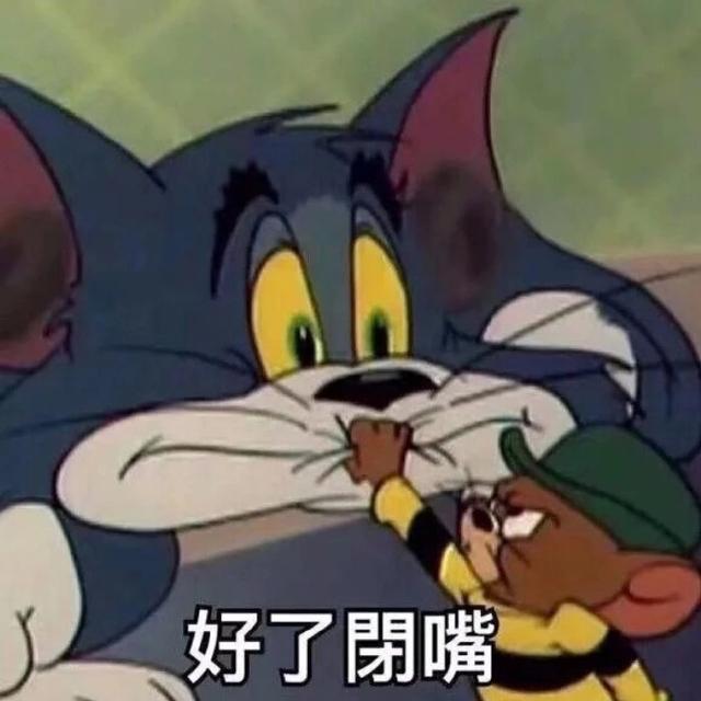 猫和老鼠表情包合集|我不清楚,我什么都不知道