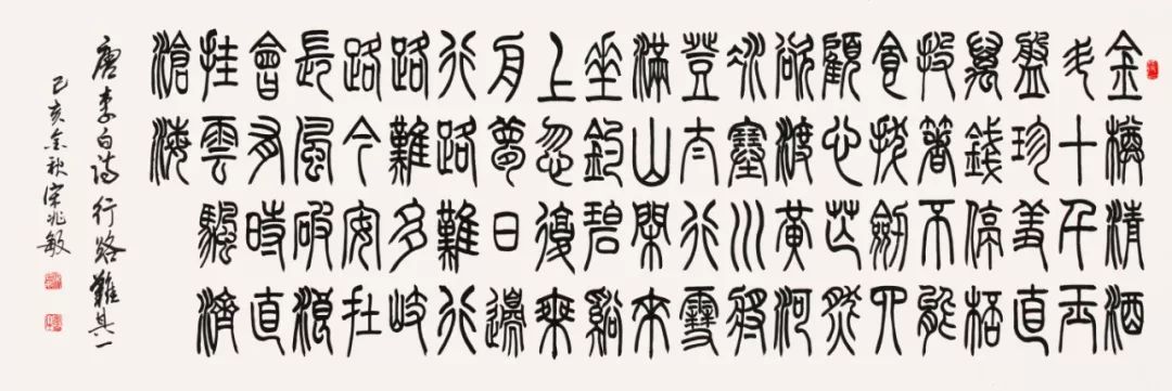 古朴凝重灵动秀丽书法家宋兆敏小篆作品赏析