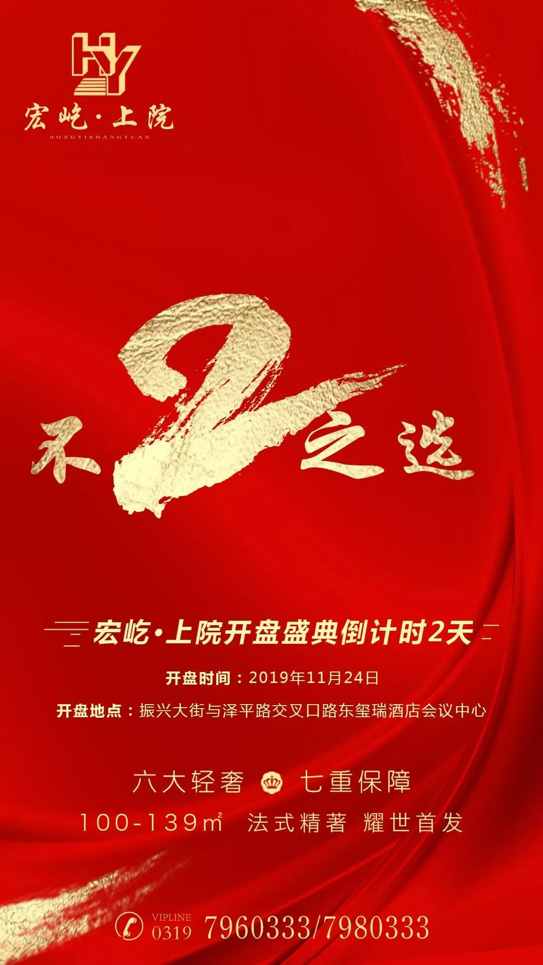 宏屹·上院/开盘在即 倒计时2天