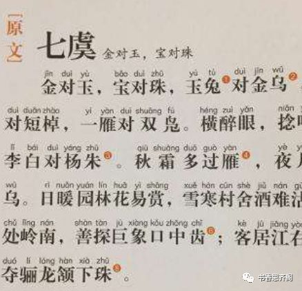 国学第七讲声律启蒙之六虞朗诵宿晶波