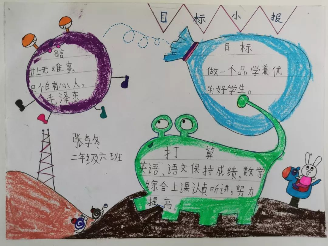 小学二年级目标卡制作图片