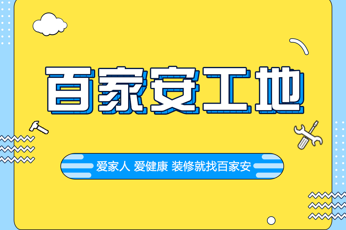 百家安工地丨萬益學府水電驗收播報,獲得客戶高度評價