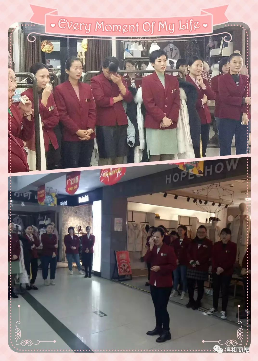 南皮信和商厦总店感恩交心会