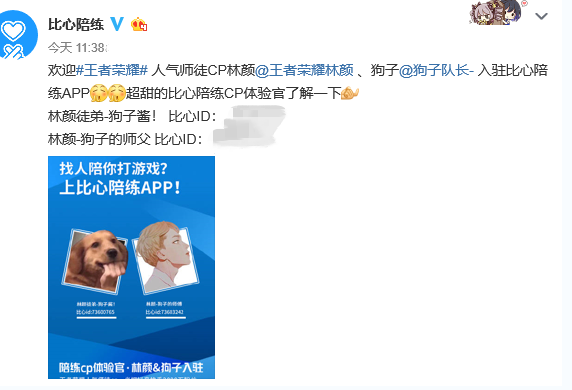 网红cp林颜狗子成为比心陪玩单身狗杀手会有人光顾