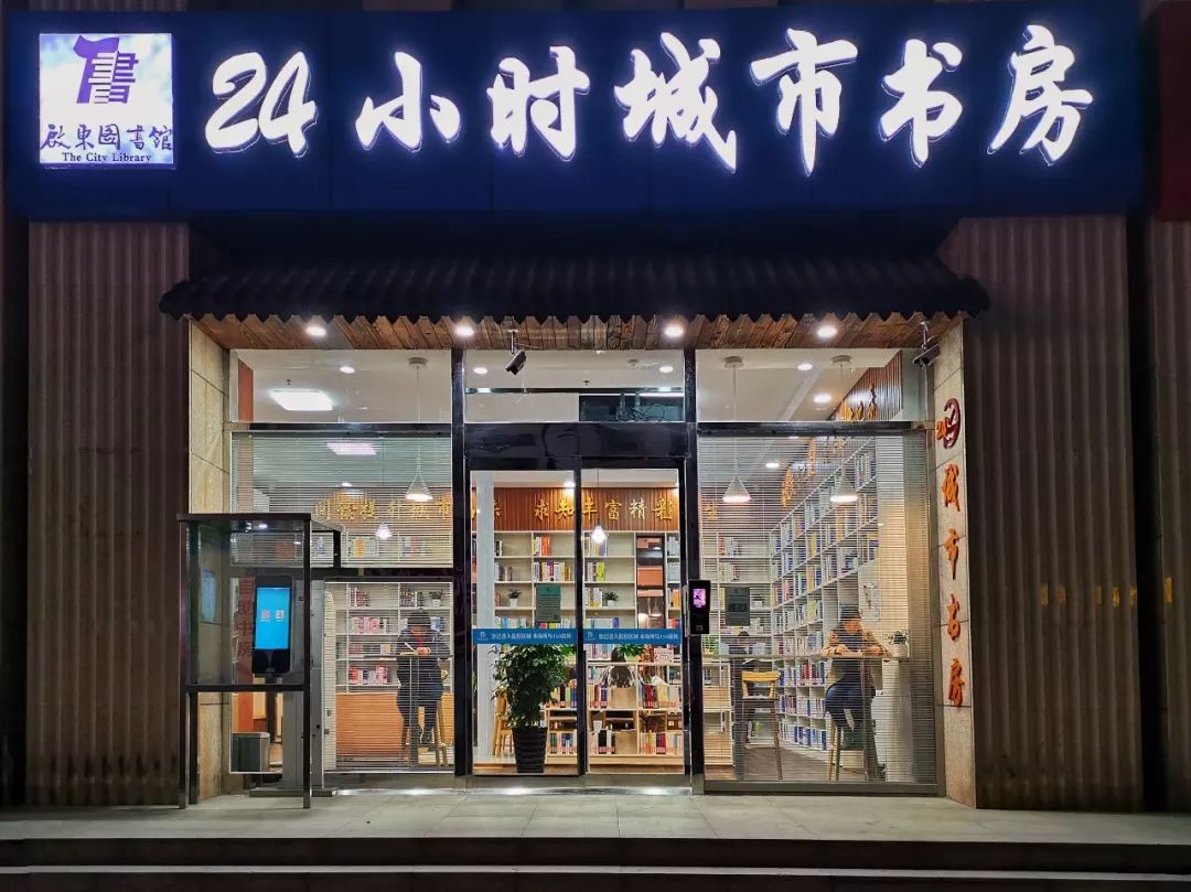 南京24小时图书馆图片