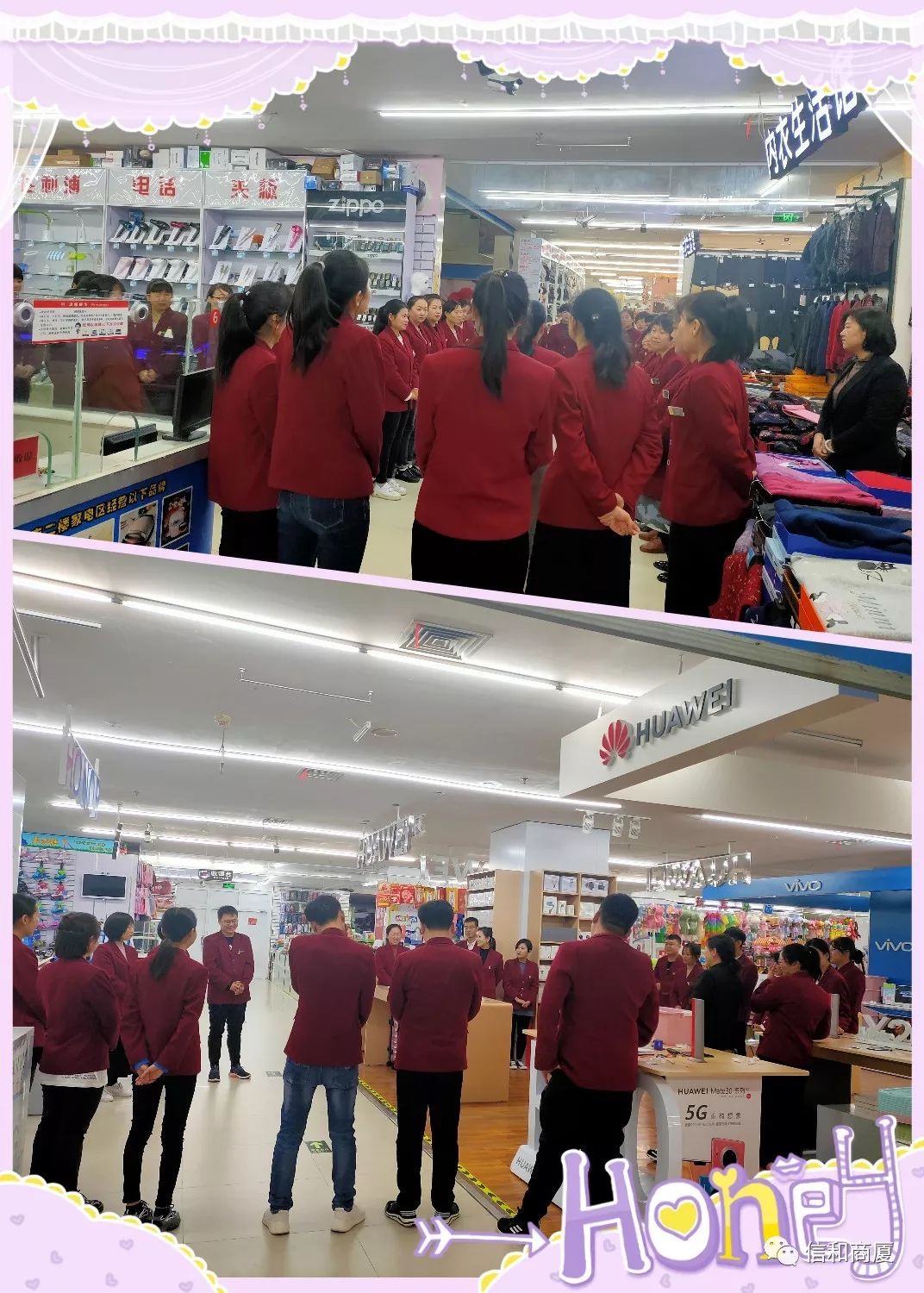 南皮信和商厦总店感恩交心会