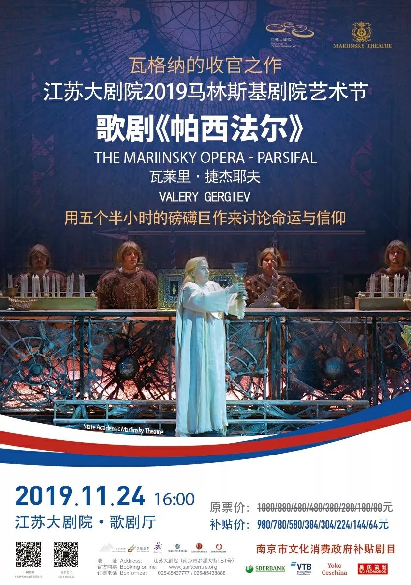 opera11月24日16:00江苏大剧院瓦格纳:歌剧《帕西法尔》马林斯基剧院