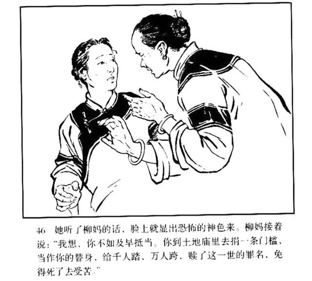 鲁迅经典作品祝福1957年版连环画姚巧等绘