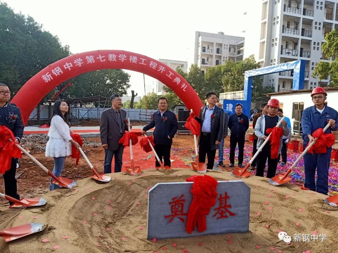 在开工仪式上,新钢中学校长胡爱根介绍了新钢中学第七教学楼工程的