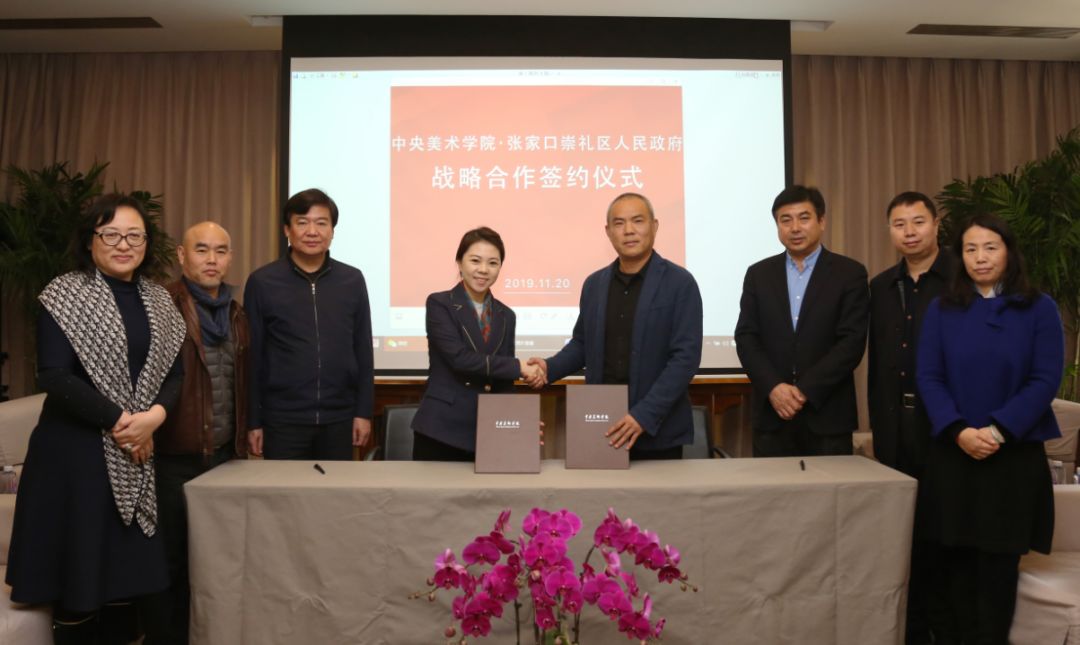 中央美术学院与我区签订战略合作协议_崇礼